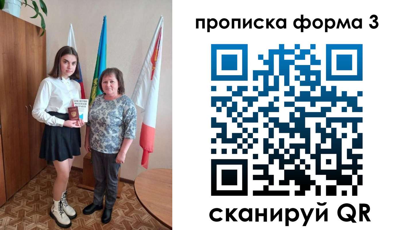 купить прописку в Ивантеевке