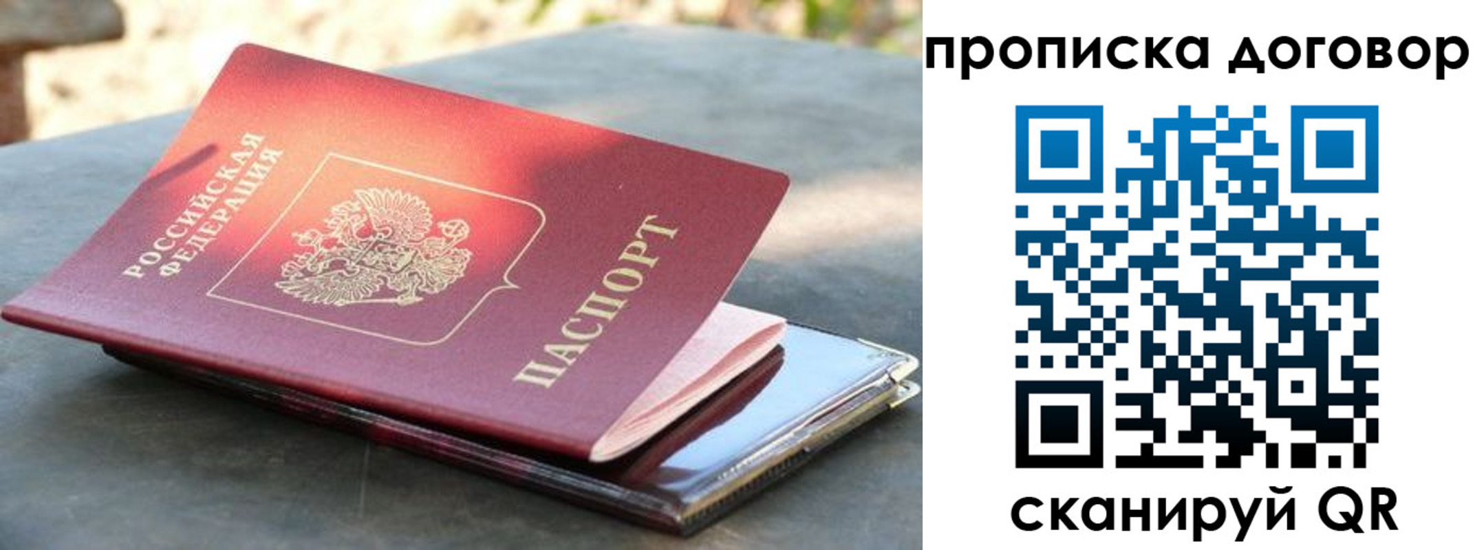 прописка паспорт в Ивантеевке