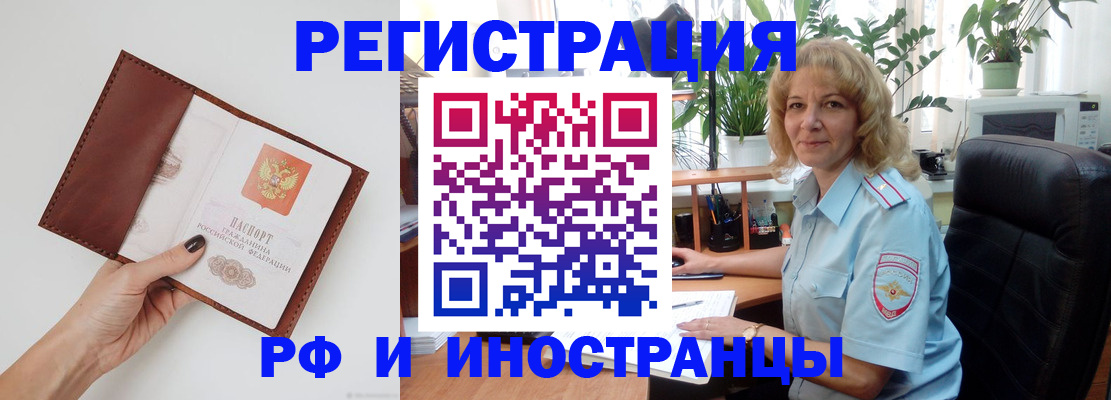 купить прописку в Ивантеевке
